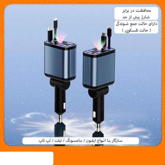 شارژر فندکی خودرو 120 واتی مدل ML-101 با قابلیت نور کهکشانی سقف خودرو